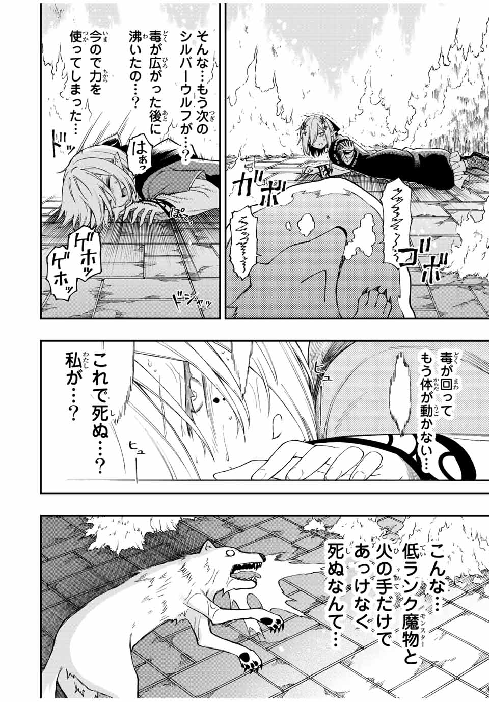 Rettoujin no Maken Tsukai: Skill Board wo Kushi Shite Saikyou ni Itaru - Chapter 71 - Page 6