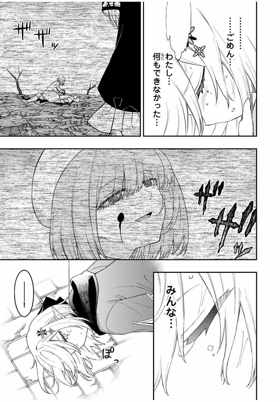 Rettoujin no Maken Tsukai: Skill Board wo Kushi Shite Saikyou ni Itaru - Chapter 71 - Page 7