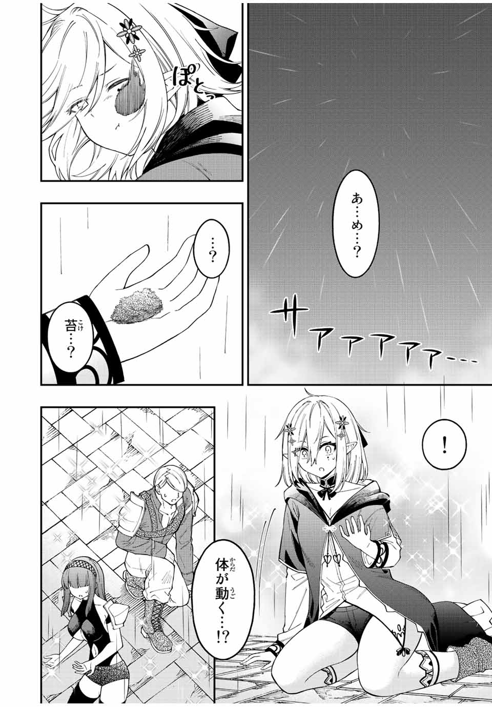 Rettoujin no Maken Tsukai: Skill Board wo Kushi Shite Saikyou ni Itaru - Chapter 71 - Page 8