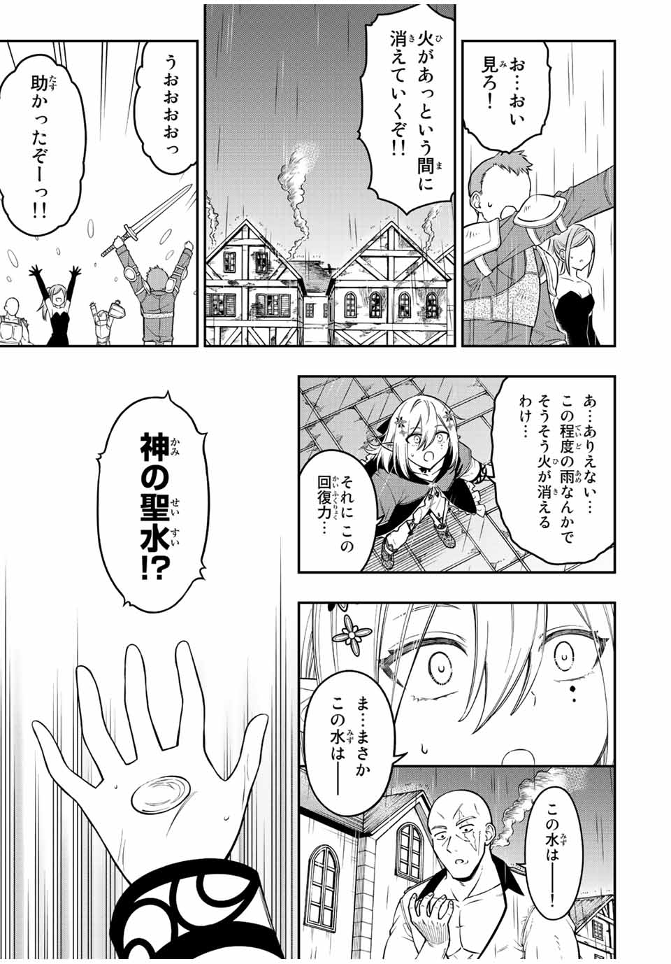 Rettoujin no Maken Tsukai: Skill Board wo Kushi Shite Saikyou ni Itaru - Chapter 71 - Page 9