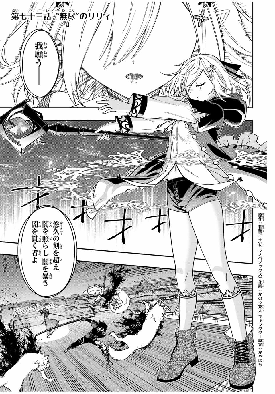 Rettoujin no Maken Tsukai: Skill Board wo Kushi Shite Saikyou ni Itaru - Chapter 73 - Page 1