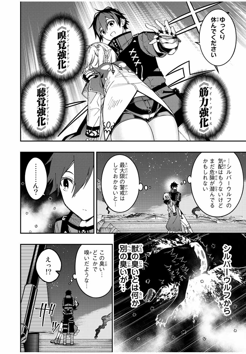 Rettoujin no Maken Tsukai: Skill Board wo Kushi Shite Saikyou ni Itaru - Chapter 73 - Page 10
