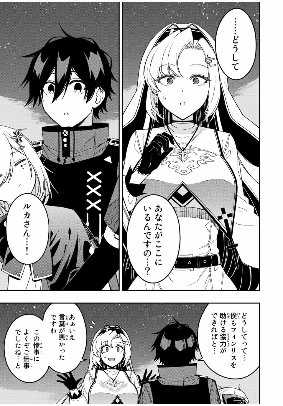 Rettoujin no Maken Tsukai: Skill Board wo Kushi Shite Saikyou ni Itaru - Chapter 73 - Page 11
