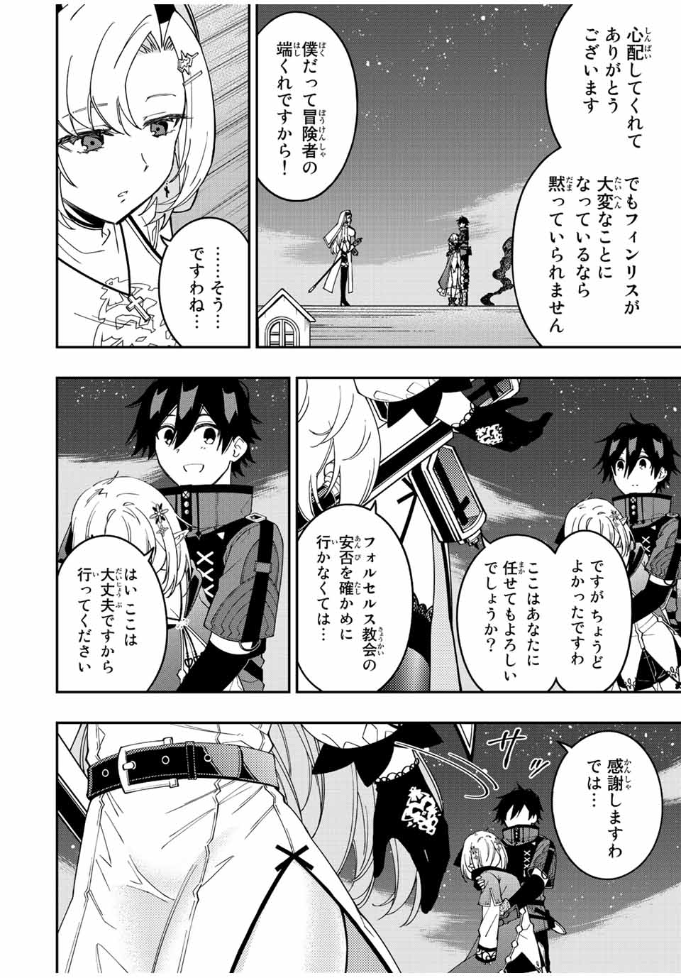 Rettoujin no Maken Tsukai: Skill Board wo Kushi Shite Saikyou ni Itaru - Chapter 73 - Page 12