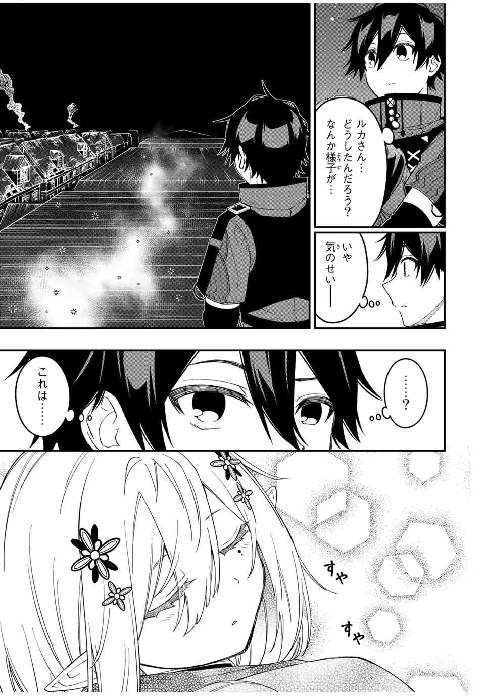 Rettoujin no Maken Tsukai: Skill Board wo Kushi Shite Saikyou ni Itaru - Chapter 73 - Page 13