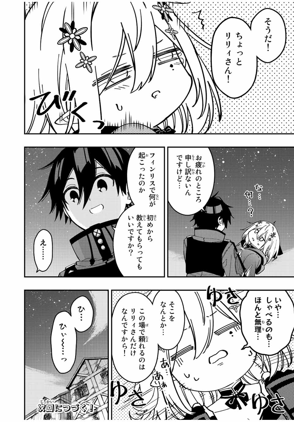 Rettoujin no Maken Tsukai: Skill Board wo Kushi Shite Saikyou ni Itaru - Chapter 73 - Page 14