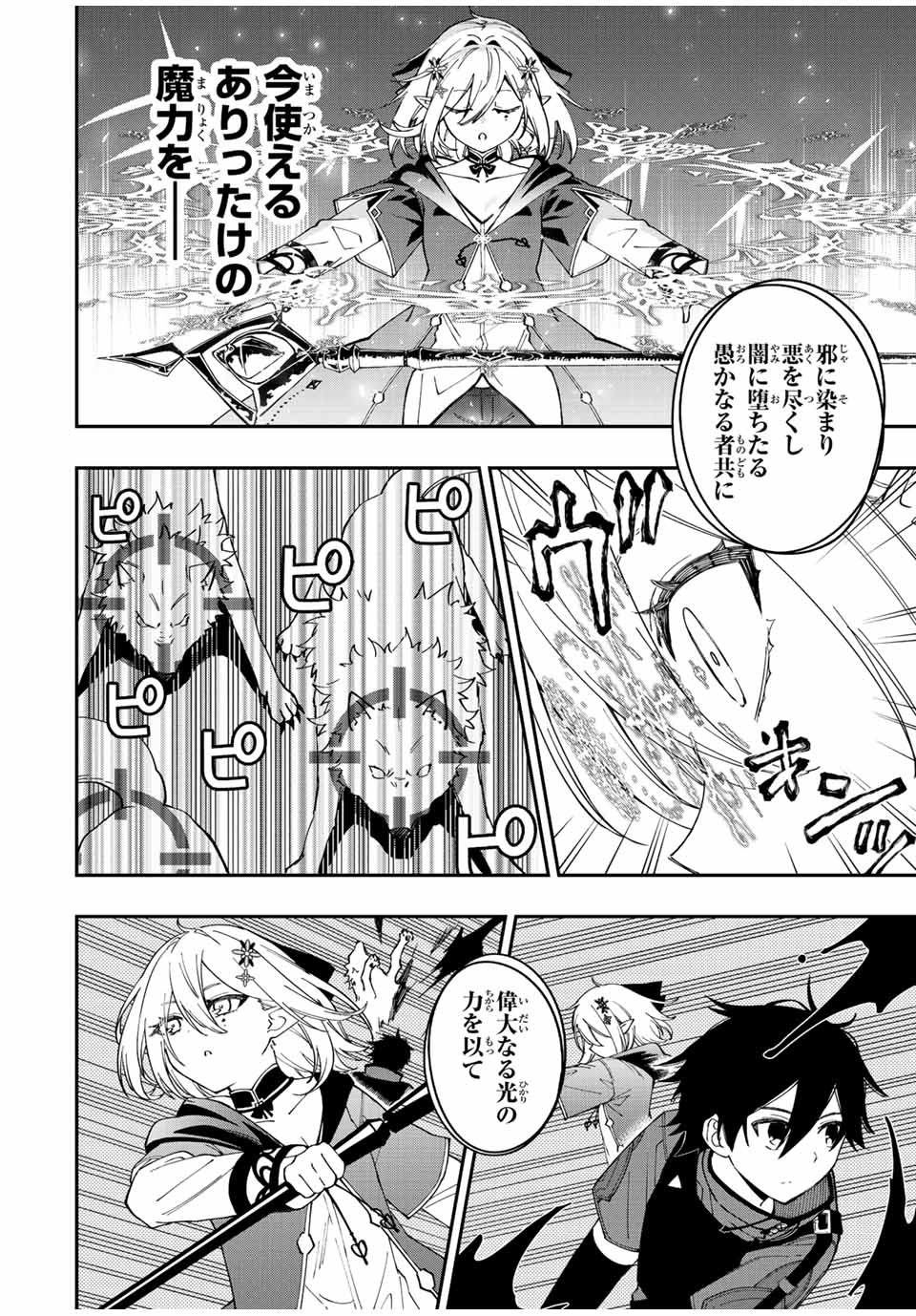 Rettoujin no Maken Tsukai: Skill Board wo Kushi Shite Saikyou ni Itaru - Chapter 73 - Page 2