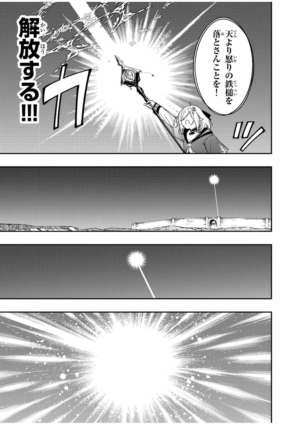Rettoujin no Maken Tsukai: Skill Board wo Kushi Shite Saikyou ni Itaru - Chapter 73 - Page 3