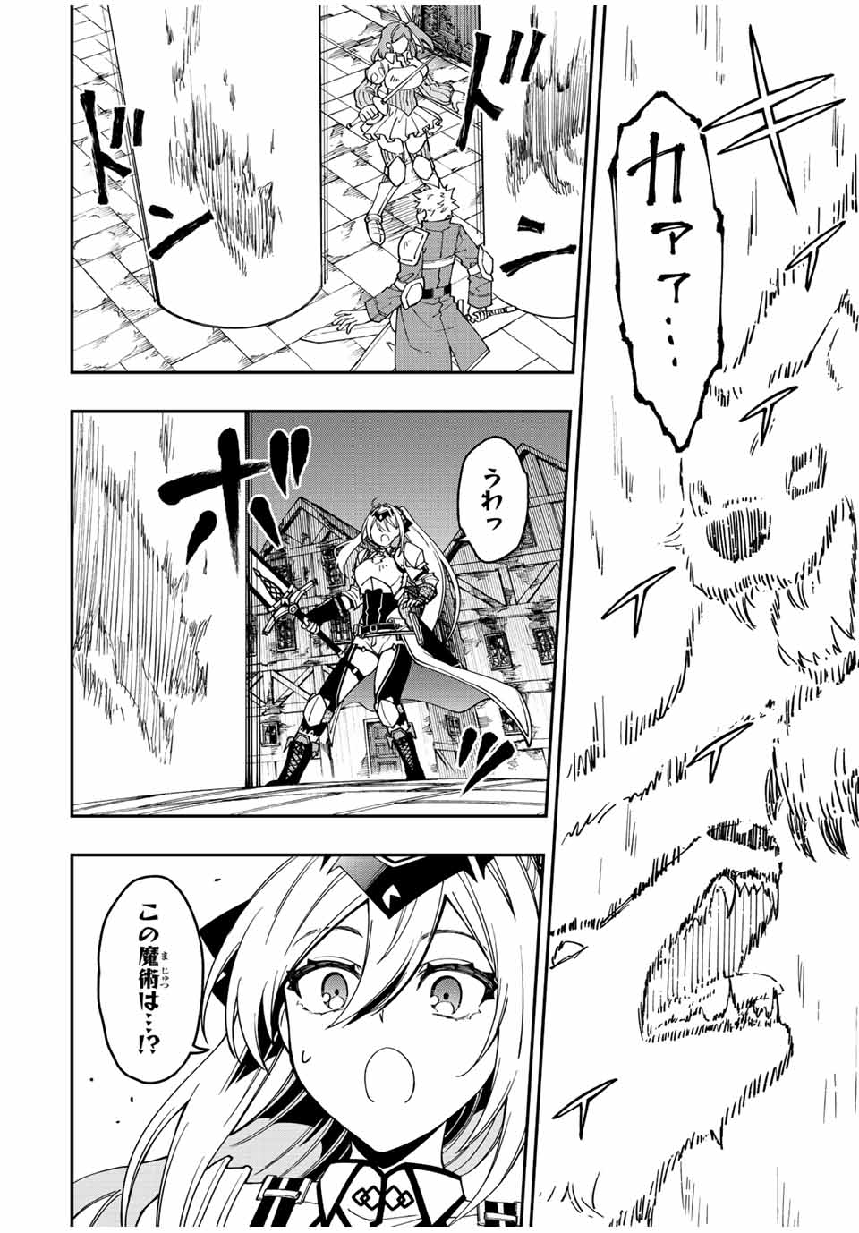 Rettoujin no Maken Tsukai: Skill Board wo Kushi Shite Saikyou ni Itaru - Chapter 73 - Page 6