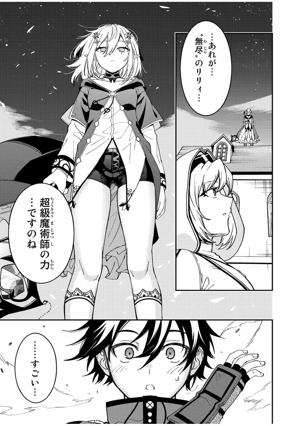 Rettoujin no Maken Tsukai: Skill Board wo Kushi Shite Saikyou ni Itaru - Chapter 73 - Page 7