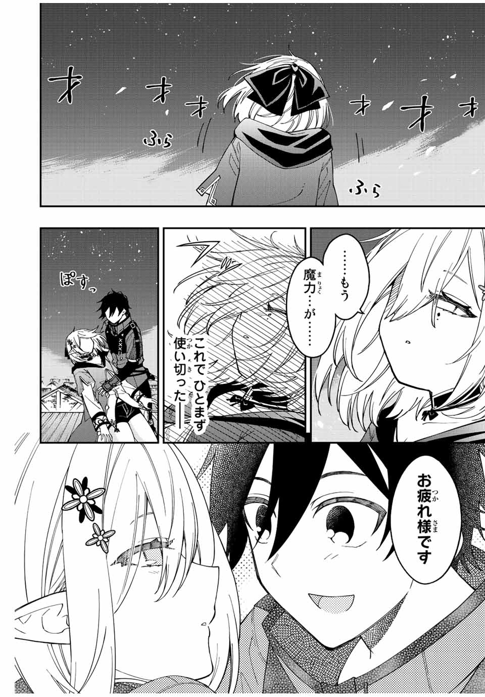 Rettoujin no Maken Tsukai: Skill Board wo Kushi Shite Saikyou ni Itaru - Chapter 73 - Page 8