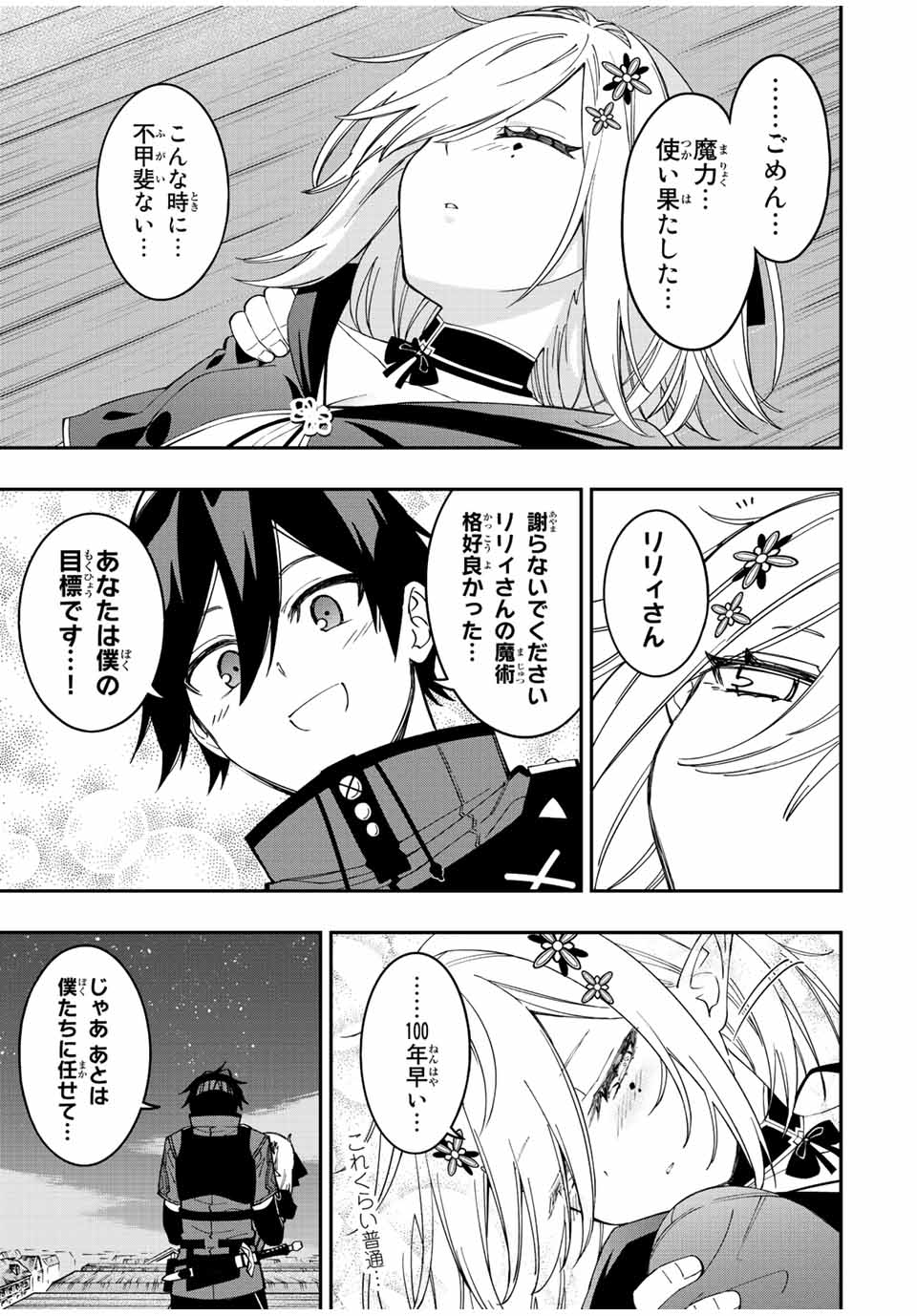 Rettoujin no Maken Tsukai: Skill Board wo Kushi Shite Saikyou ni Itaru - Chapter 73 - Page 9