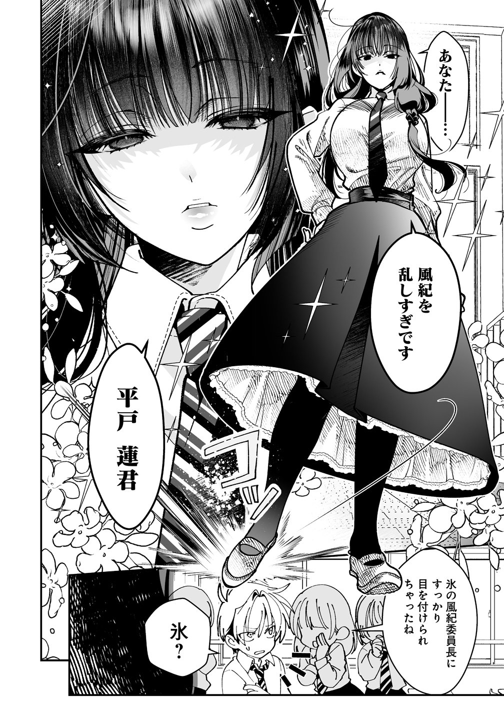 Inma mo Nigedasu Kuroe-san - Chapter 1 - Page 10