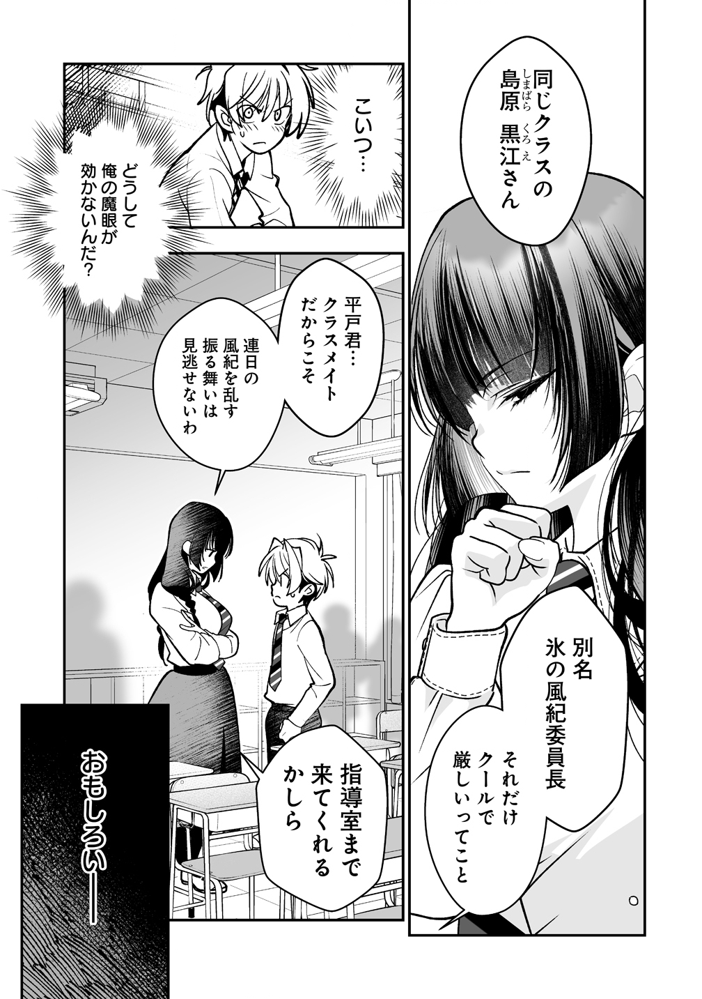 Inma mo Nigedasu Kuroe-san - Chapter 1 - Page 11