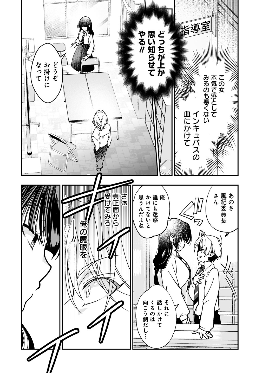 Inma mo Nigedasu Kuroe-san - Chapter 1 - Page 12