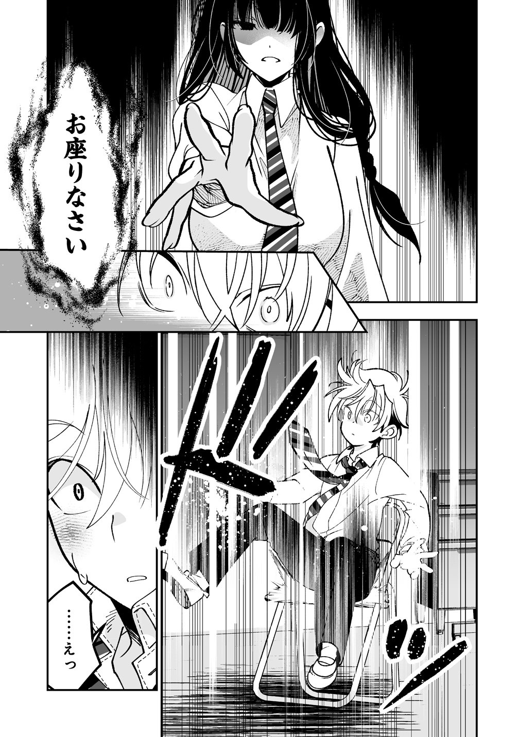 Inma mo Nigedasu Kuroe-san - Chapter 1 - Page 13