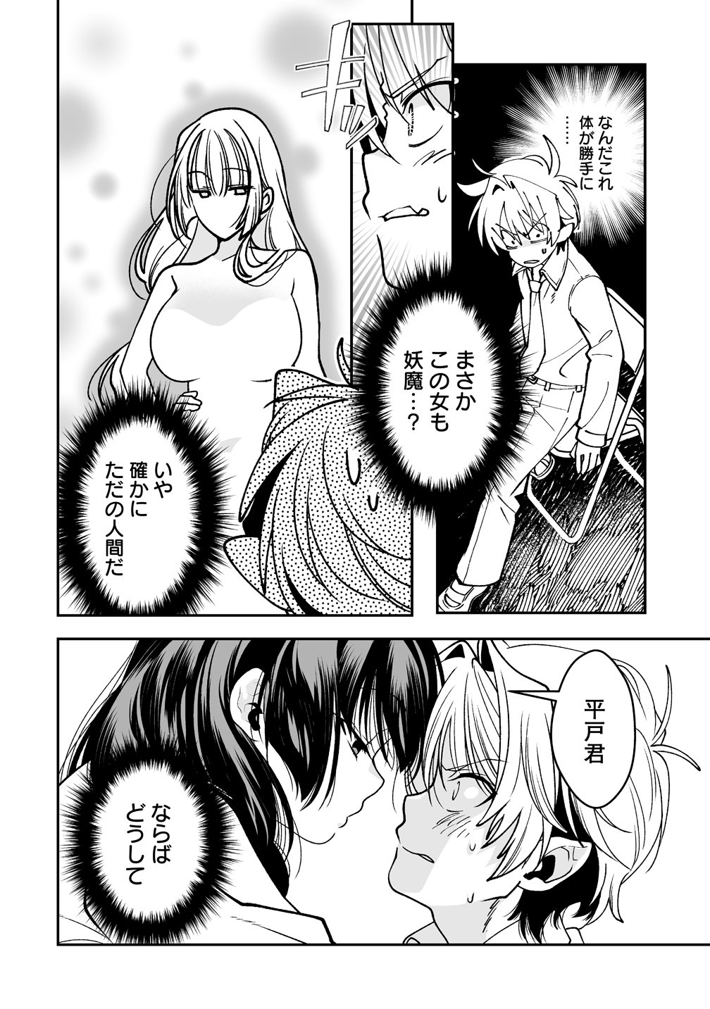Inma mo Nigedasu Kuroe-san - Chapter 1 - Page 14