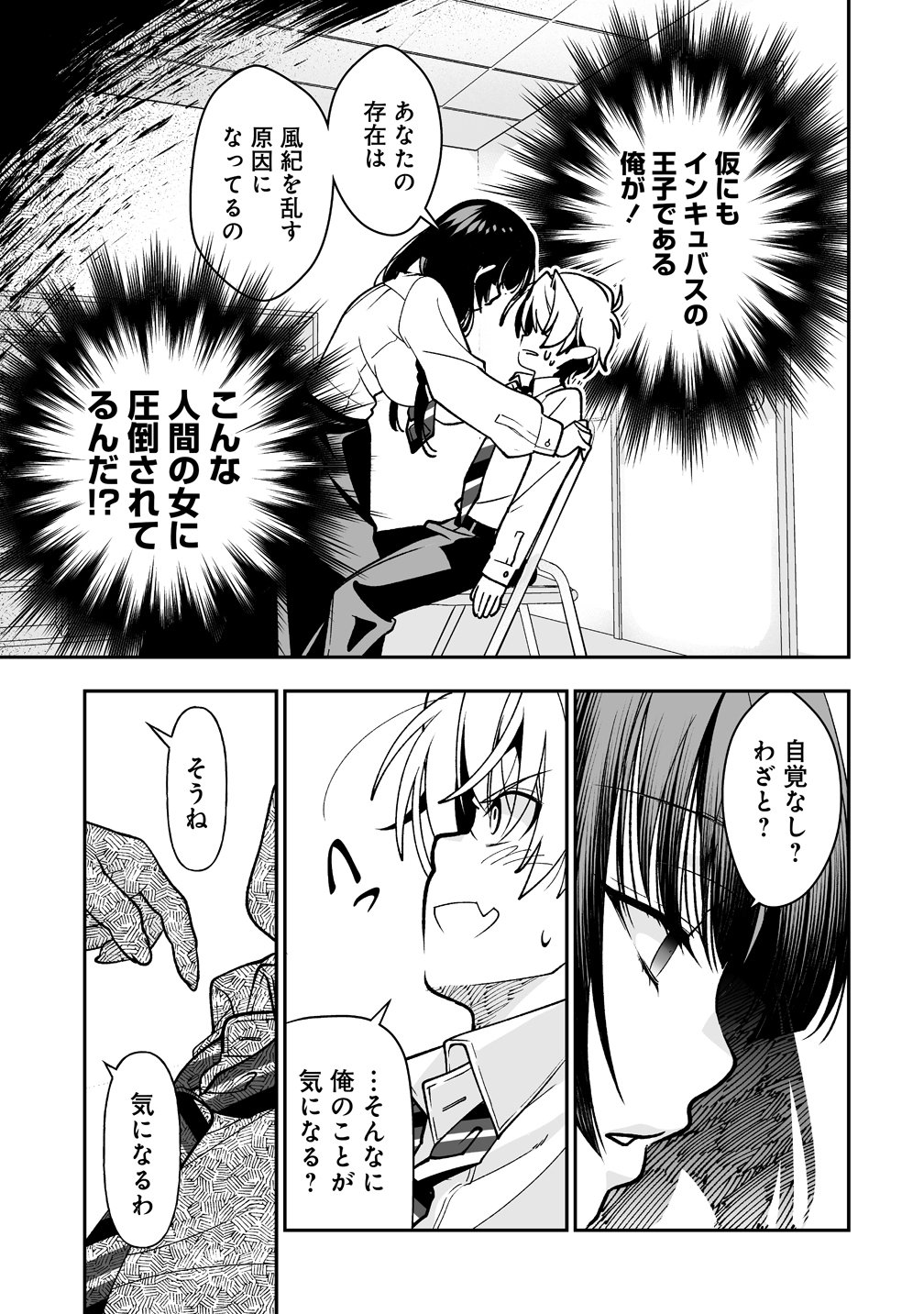 Inma mo Nigedasu Kuroe-san - Chapter 1 - Page 15