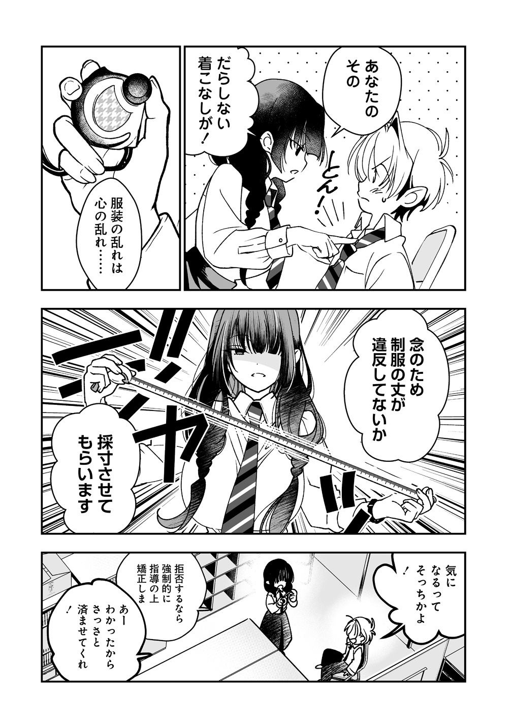 Inma mo Nigedasu Kuroe-san - Chapter 1 - Page 16