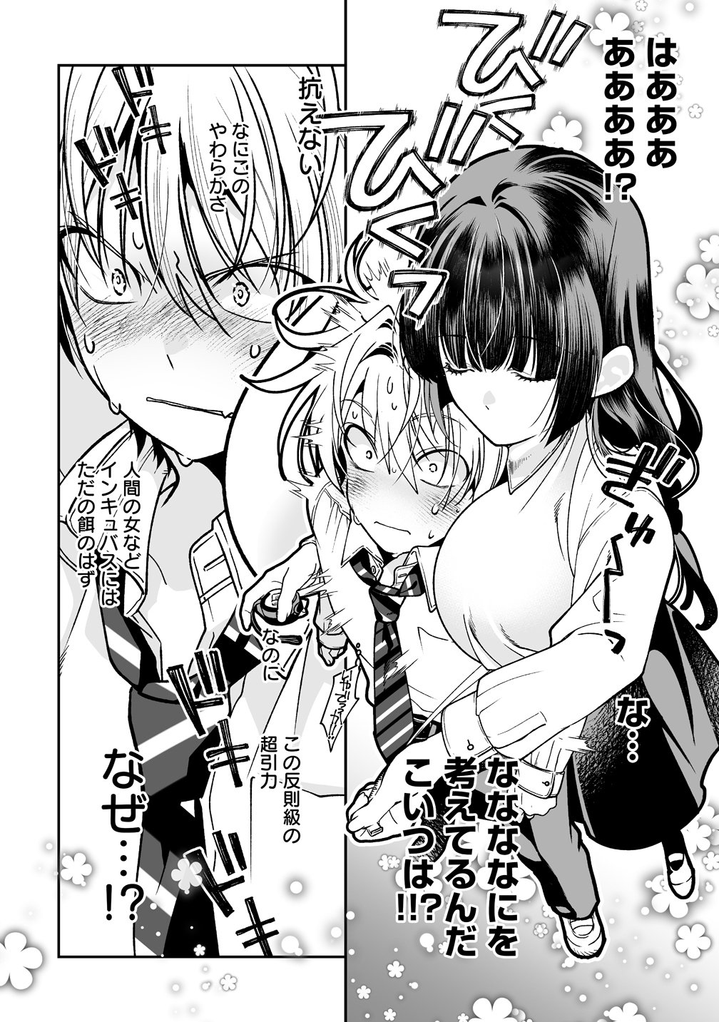 Inma mo Nigedasu Kuroe-san - Chapter 1 - Page 20