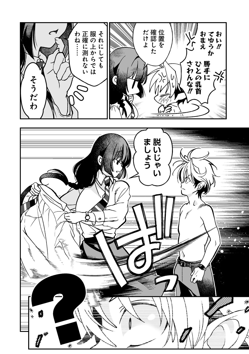 Inma mo Nigedasu Kuroe-san - Chapter 1 - Page 24