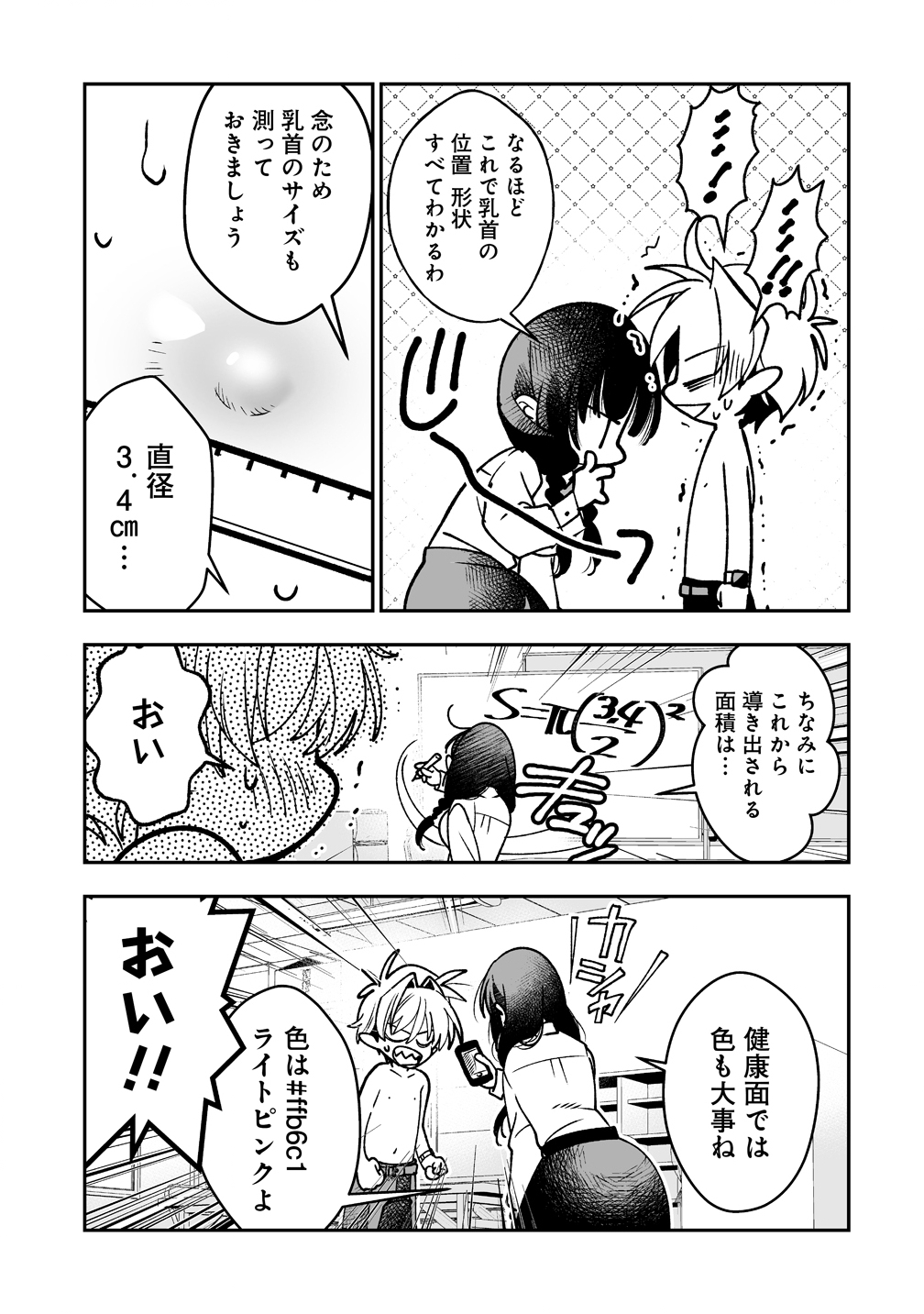 Inma mo Nigedasu Kuroe-san - Chapter 1 - Page 25