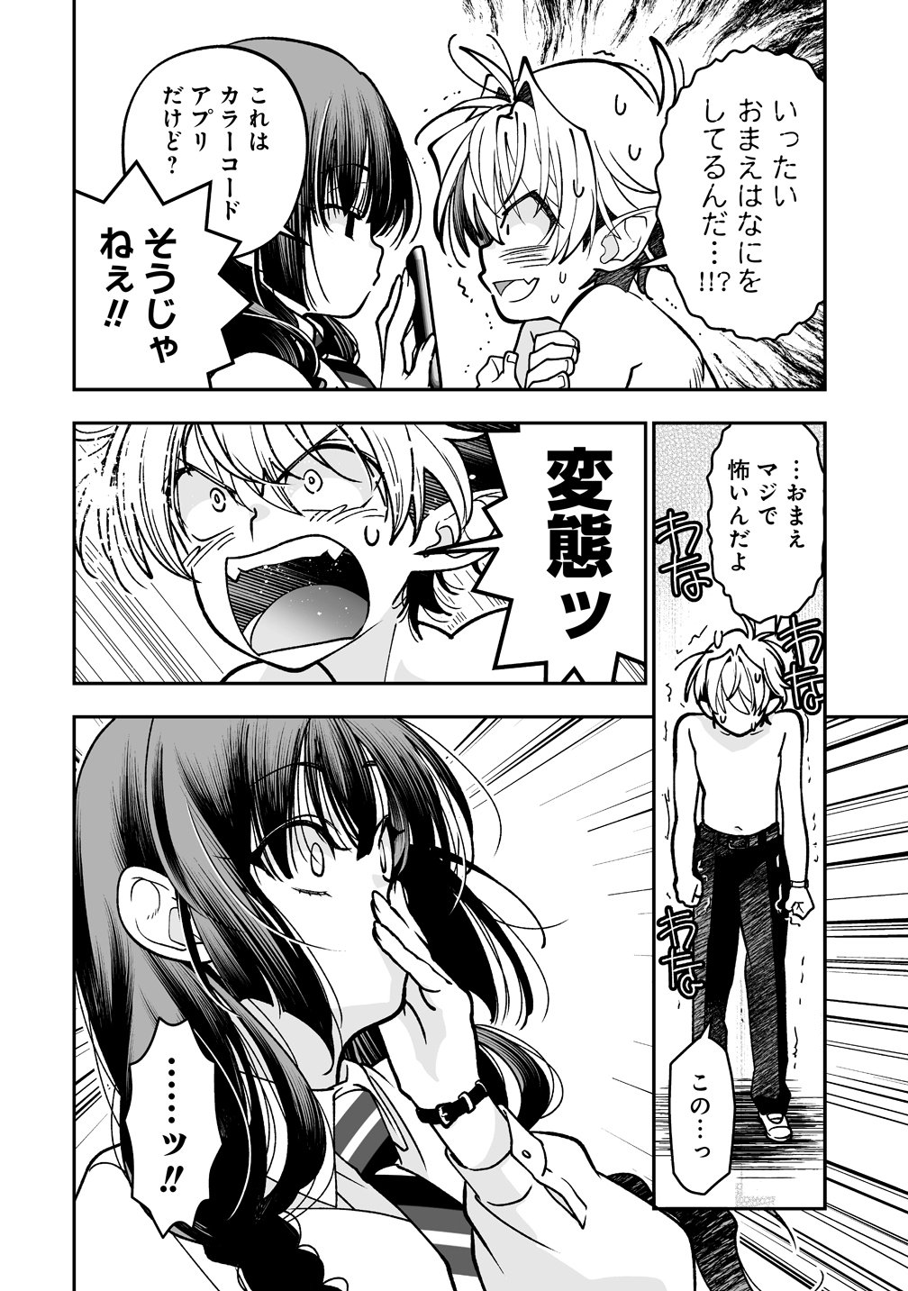 Inma mo Nigedasu Kuroe-san - Chapter 1 - Page 26