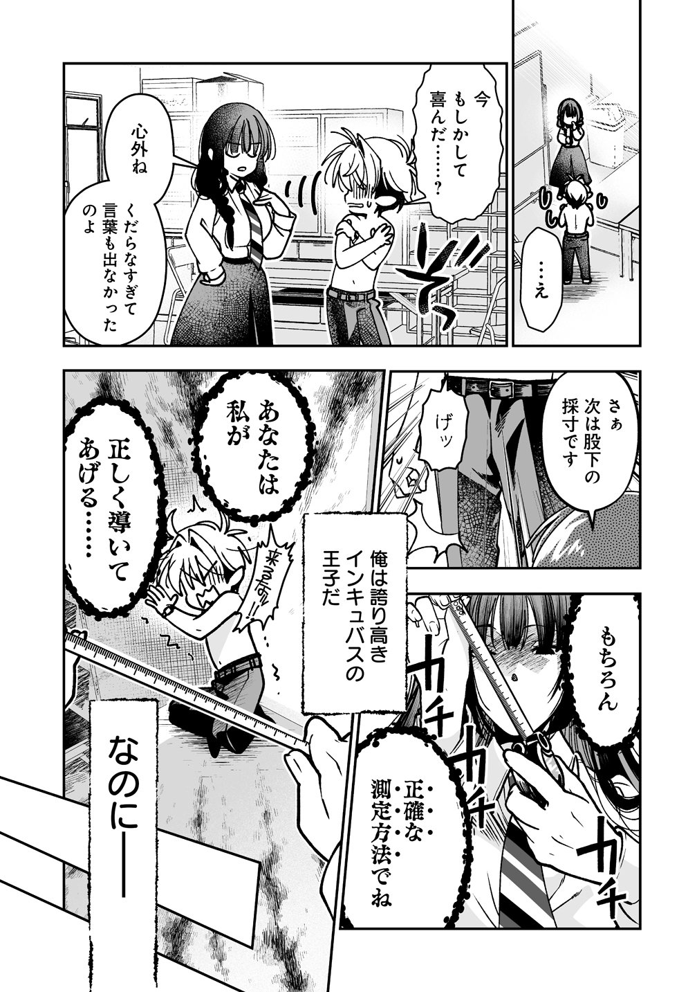 Inma mo Nigedasu Kuroe-san - Chapter 1 - Page 27