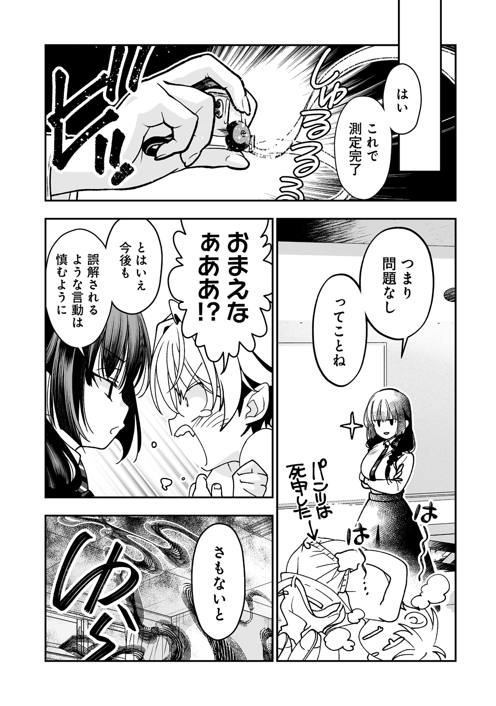 Inma mo Nigedasu Kuroe-san - Chapter 1 - Page 29