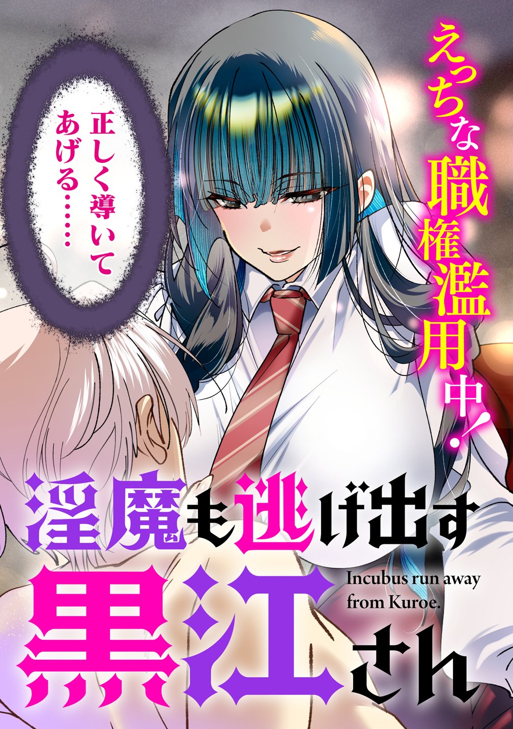 Inma mo Nigedasu Kuroe-san - Chapter 1 - Page 3