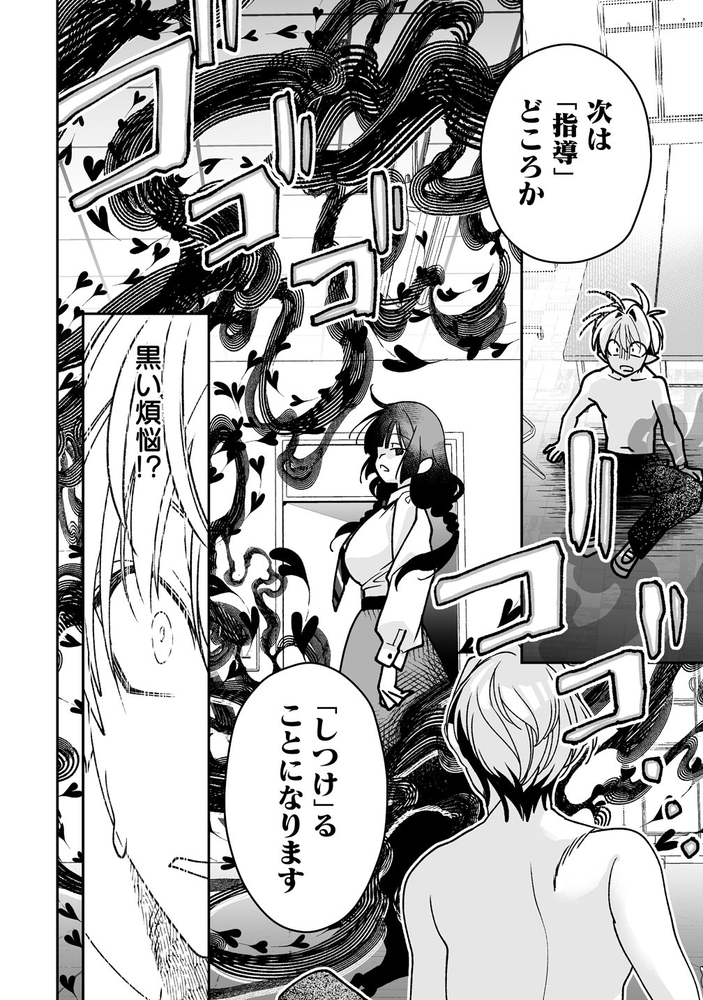 Inma mo Nigedasu Kuroe-san - Chapter 1 - Page 30