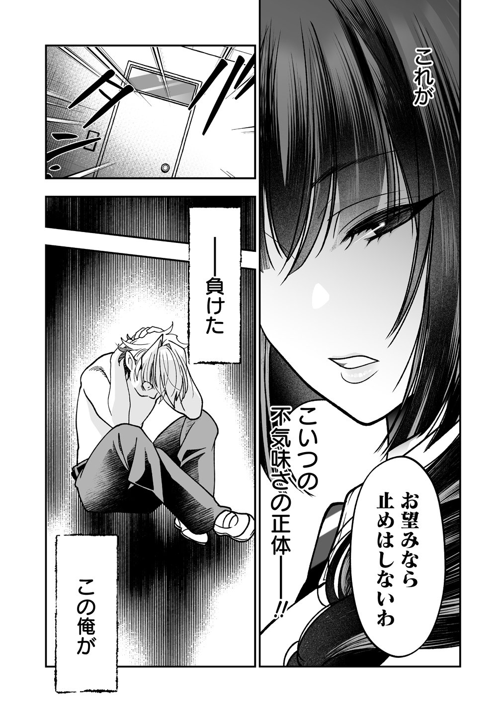Inma mo Nigedasu Kuroe-san - Chapter 1 - Page 31