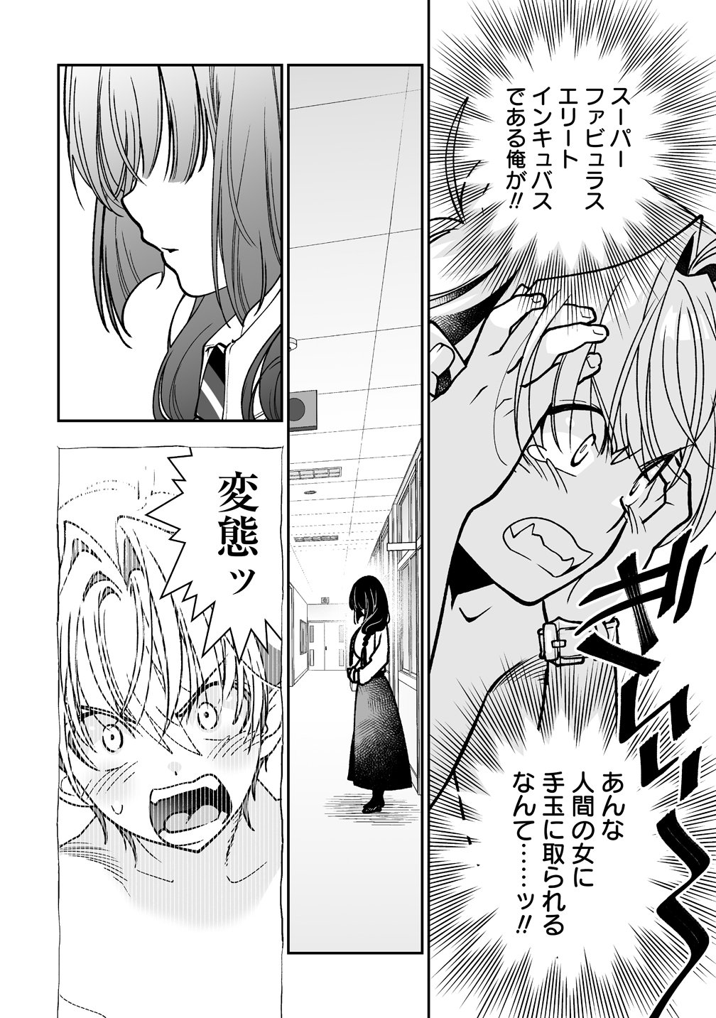 Inma mo Nigedasu Kuroe-san - Chapter 1 - Page 32