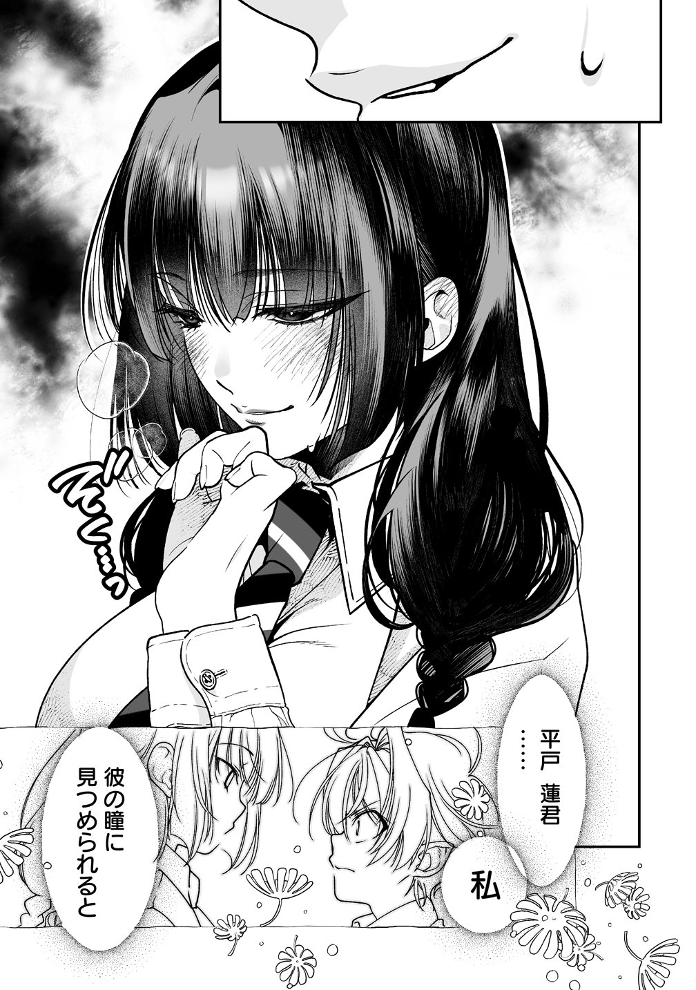 Inma mo Nigedasu Kuroe-san - Chapter 1 - Page 33