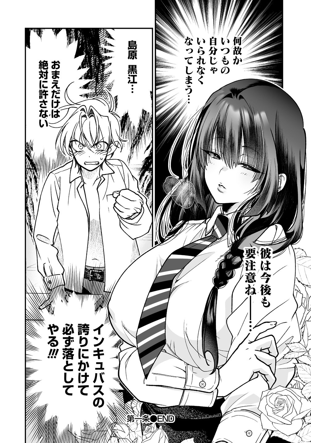 Inma mo Nigedasu Kuroe-san - Chapter 1 - Page 34