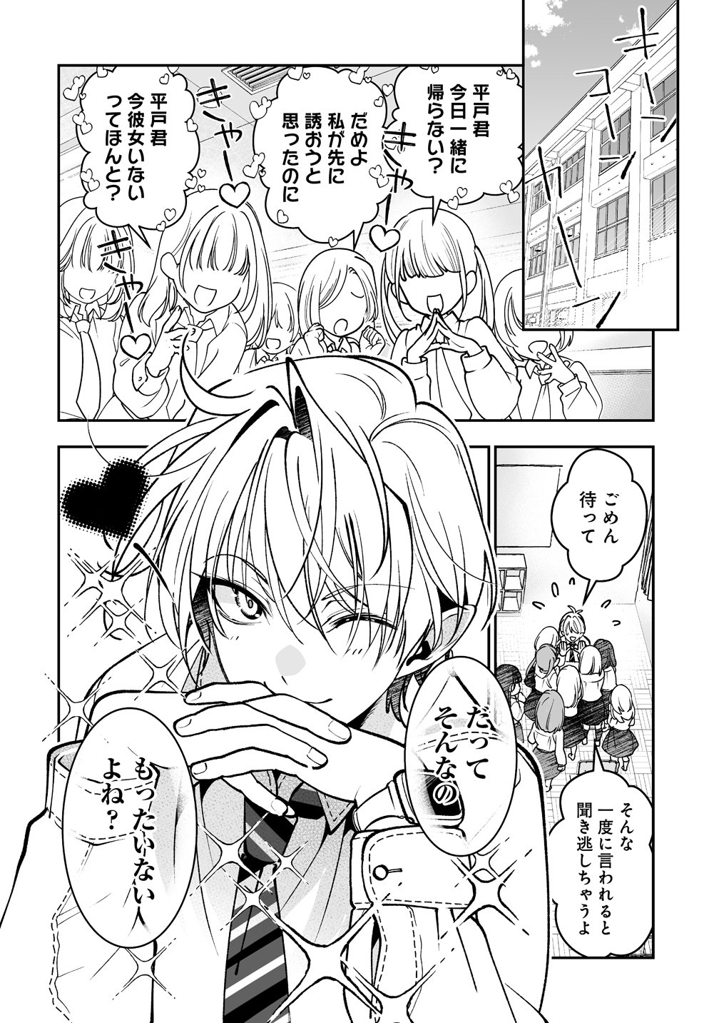 Inma mo Nigedasu Kuroe-san - Chapter 1 - Page 4