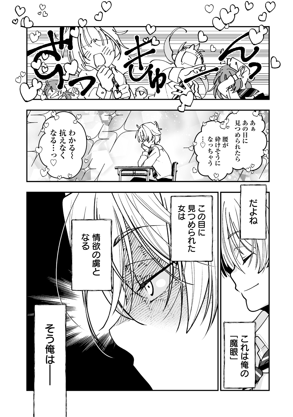 Inma mo Nigedasu Kuroe-san - Chapter 1 - Page 5