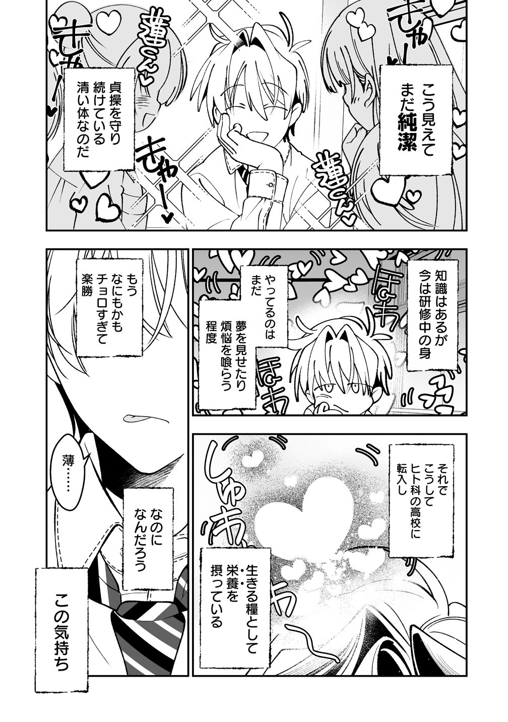 Inma mo Nigedasu Kuroe-san - Chapter 1 - Page 7