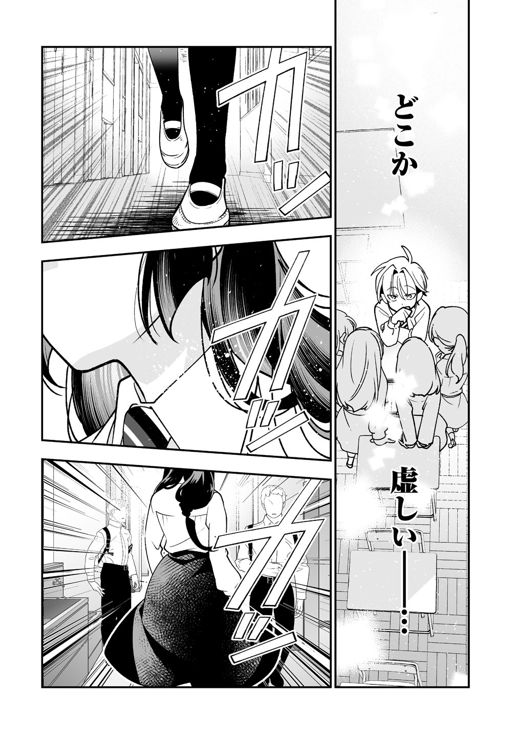 Inma mo Nigedasu Kuroe-san - Chapter 1 - Page 8
