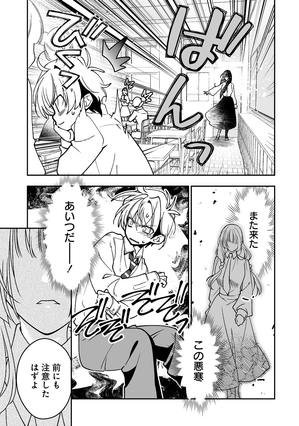 Inma mo Nigedasu Kuroe-san - Chapter 1 - Page 9