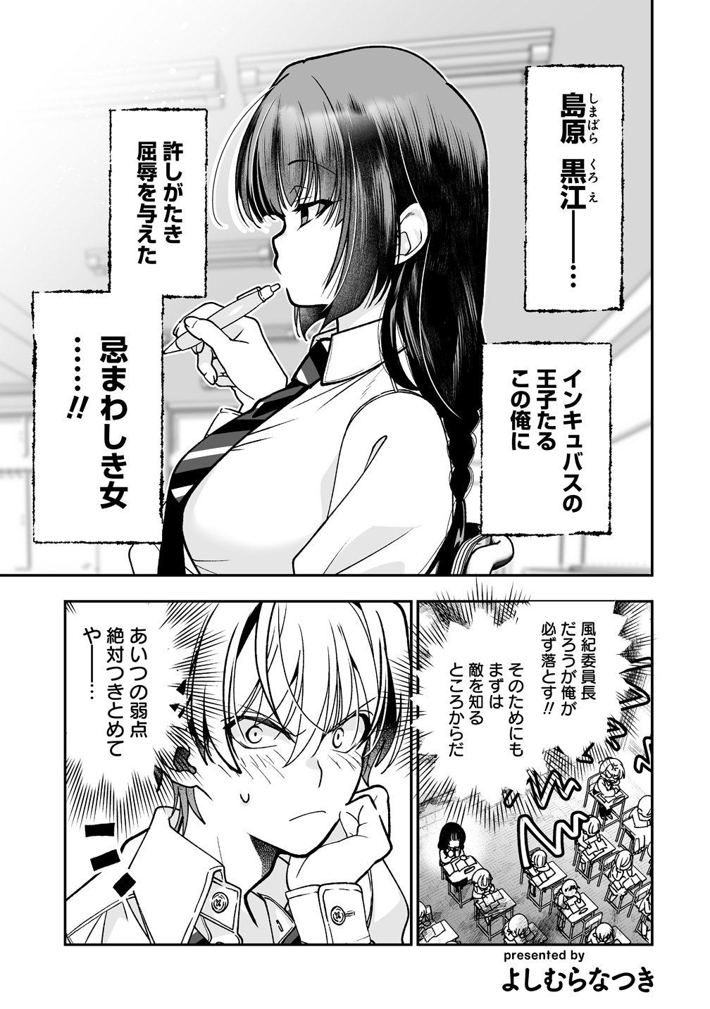 Inma mo Nigedasu Kuroe-san - Chapter 2 - Page 1