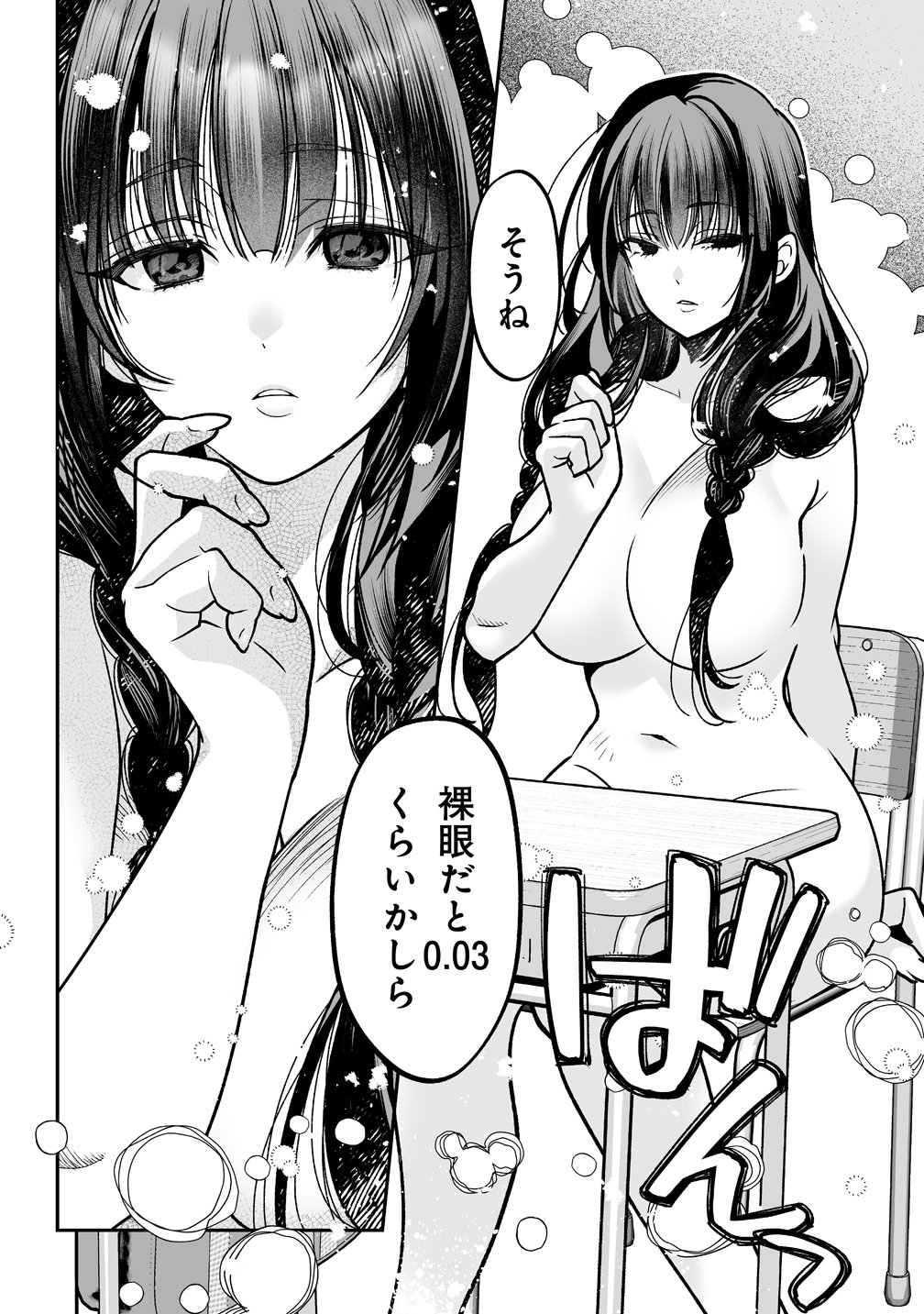 Inma mo Nigedasu Kuroe-san - Chapter 2 - Page 10