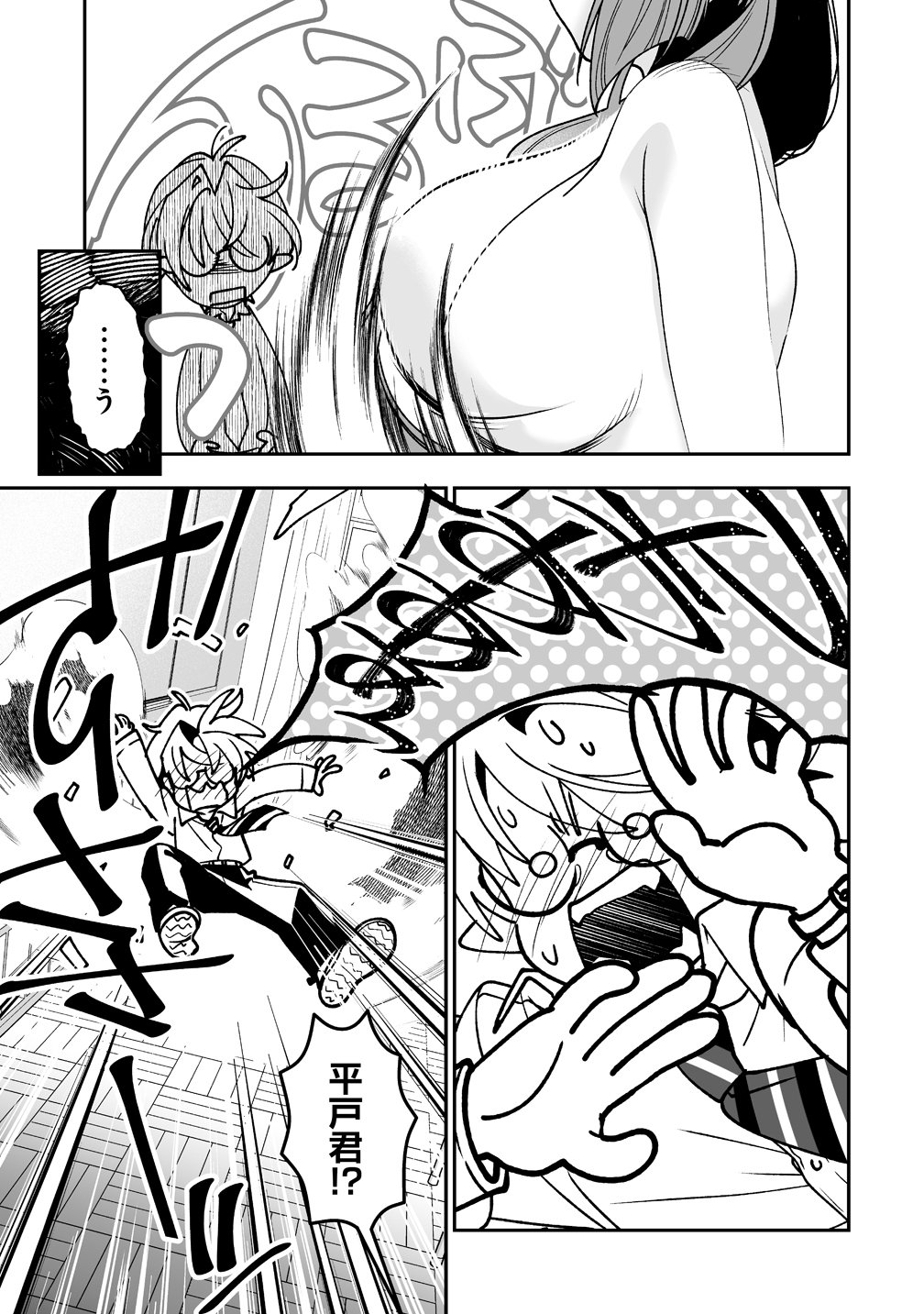 Inma mo Nigedasu Kuroe-san - Chapter 2 - Page 11