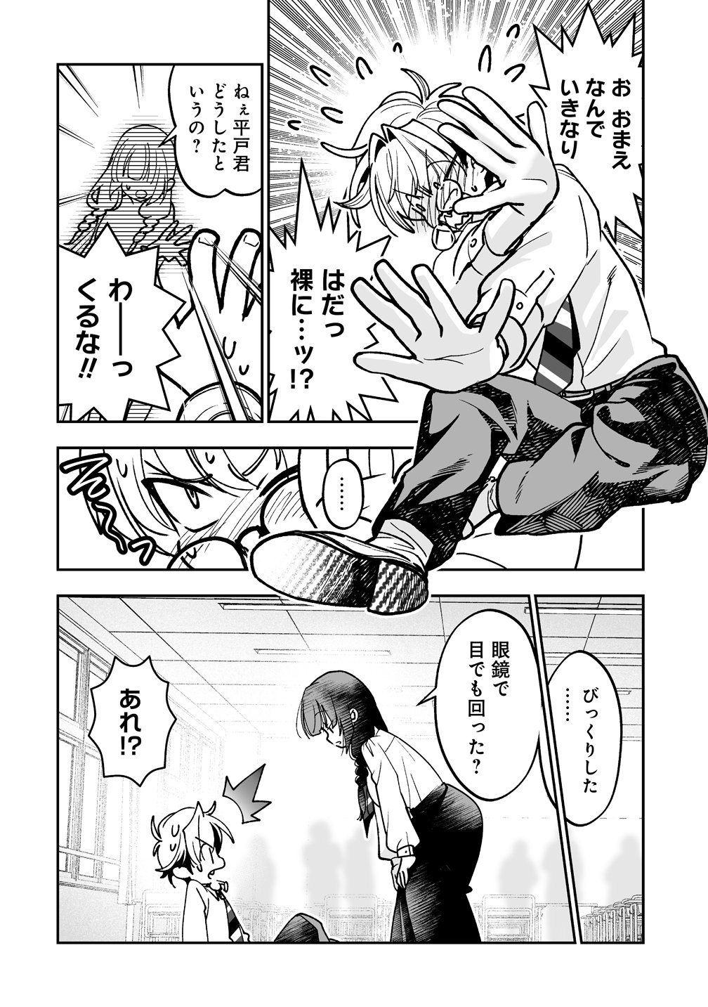 Inma mo Nigedasu Kuroe-san - Chapter 2 - Page 12