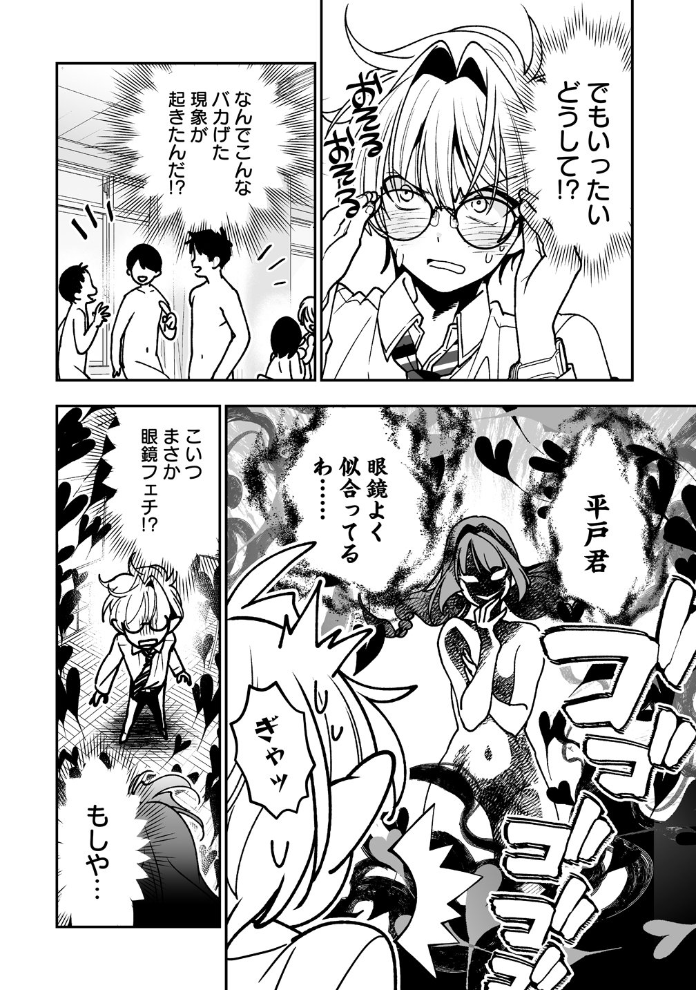 Inma mo Nigedasu Kuroe-san - Chapter 2 - Page 14