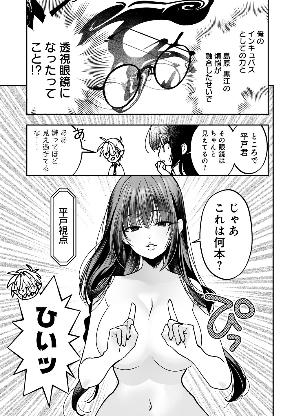 Inma mo Nigedasu Kuroe-san - Chapter 2 - Page 15