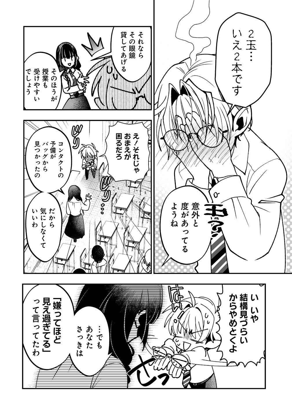 Inma mo Nigedasu Kuroe-san - Chapter 2 - Page 16