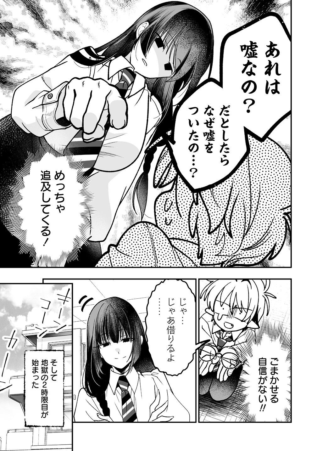 Inma mo Nigedasu Kuroe-san - Chapter 2 - Page 17