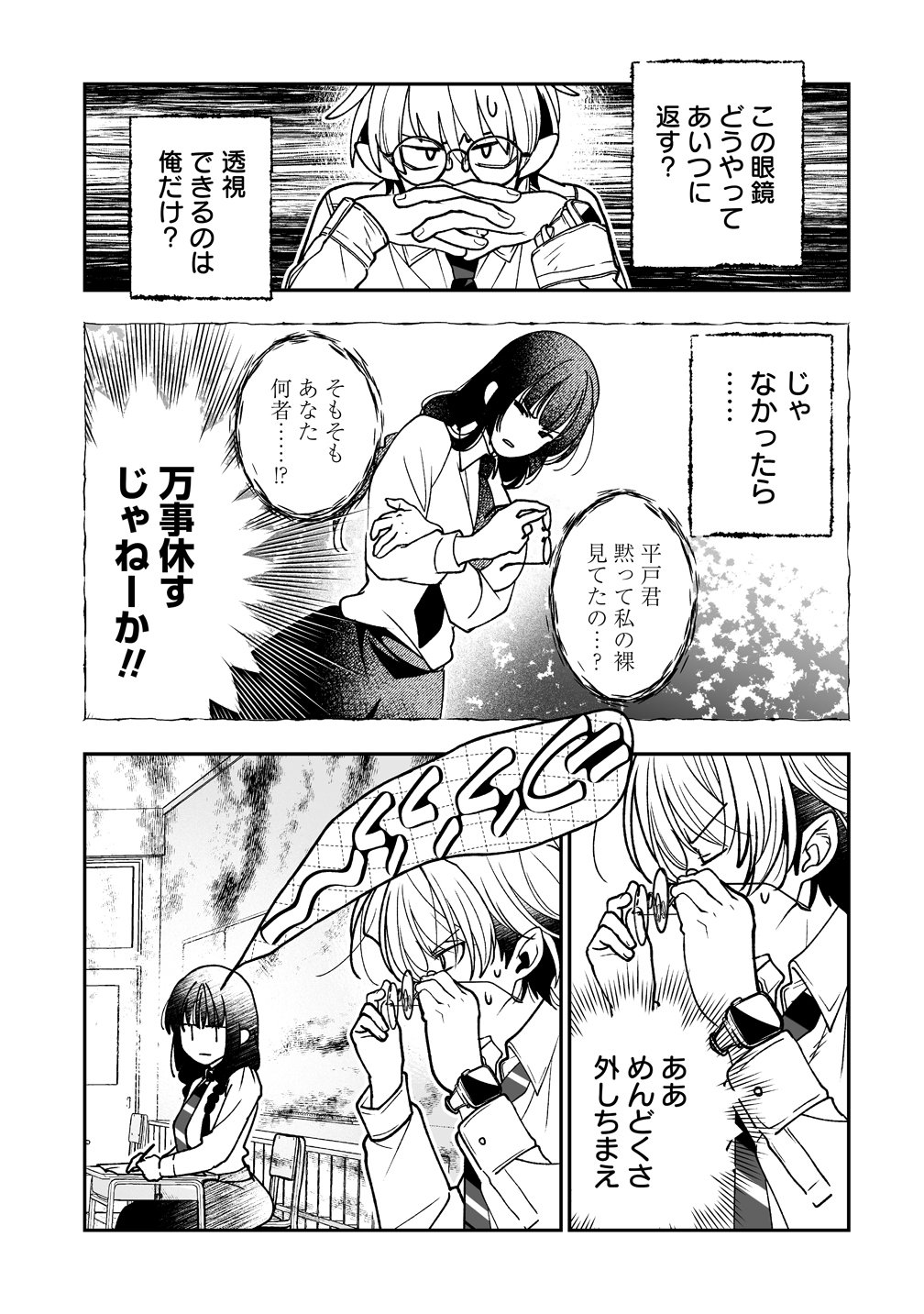 Inma mo Nigedasu Kuroe-san - Chapter 2 - Page 19