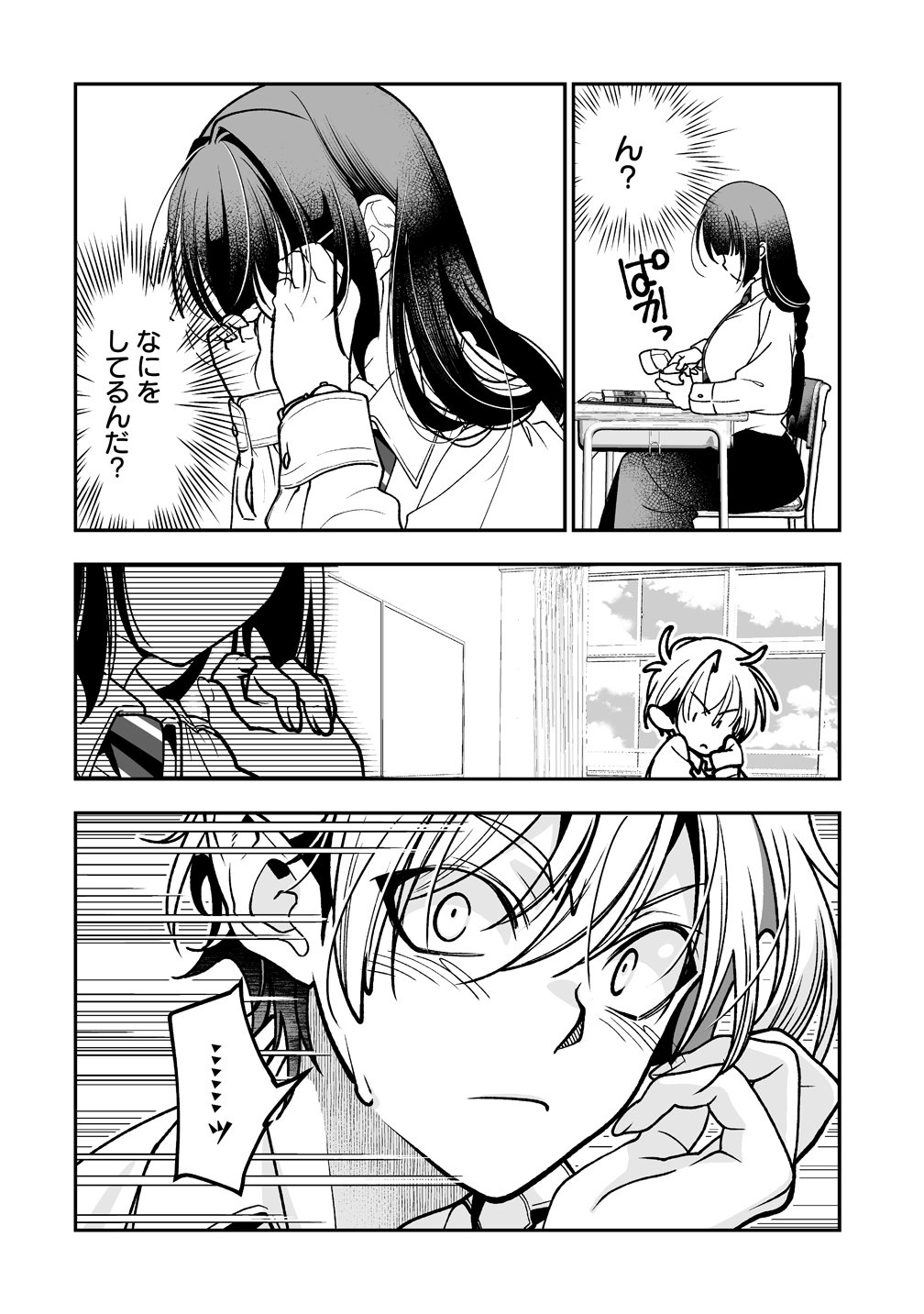 Inma mo Nigedasu Kuroe-san - Chapter 2 - Page 2